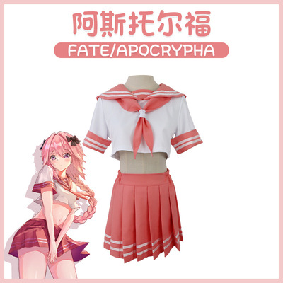 现货阿福fate阿斯托尔福JK水手服制服cosplay服装fgo假发套装