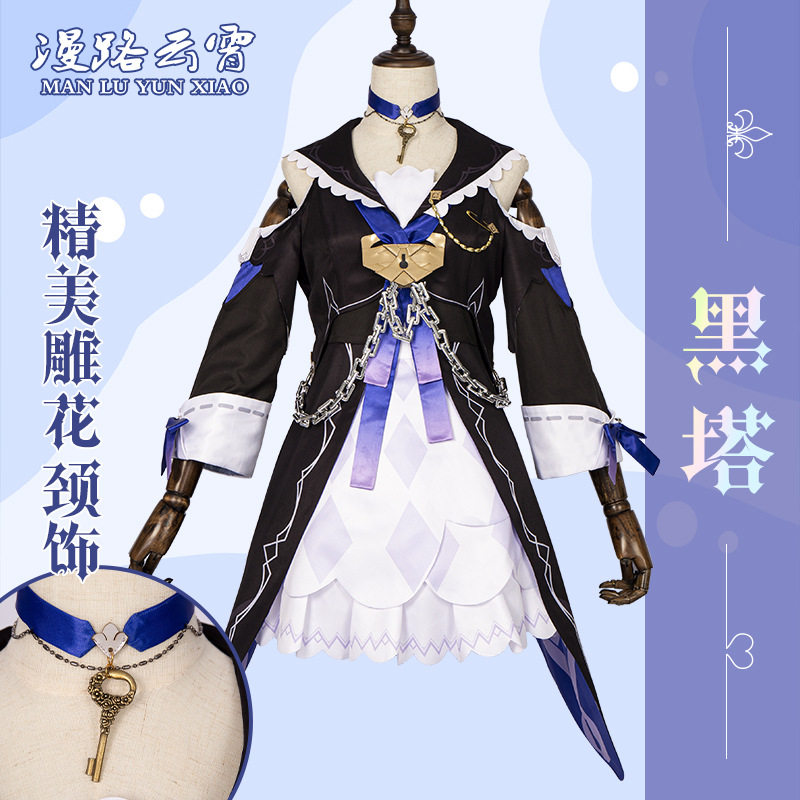 漫路云霄星穹铁道黑塔cos服崩坏全套女装动漫游戏服装cosplay女装