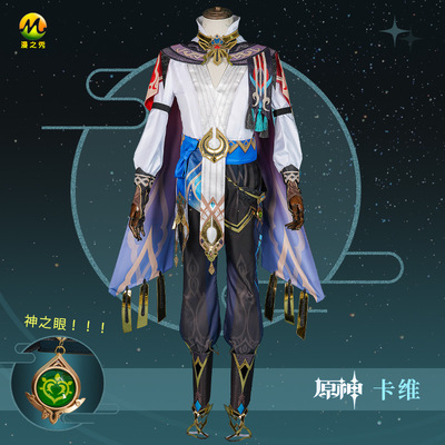 漫之秀原神卡维cos服男须弥建筑师游戏动漫衣服全套cosplay套装