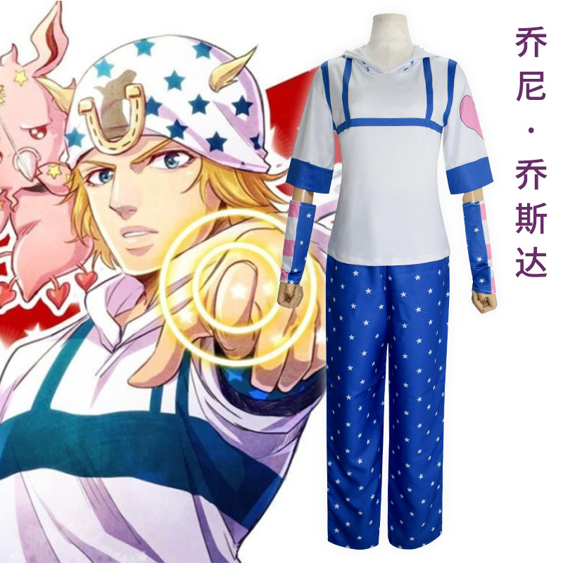 JOJO的奇妙冒险cos服乔尼乔斯达cosplay动漫全套服装跨境新款