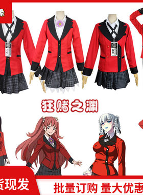 星漫缘现货送挂牌学生会梦见狂赌之渊蛇喰梦子cosplay服装女校服