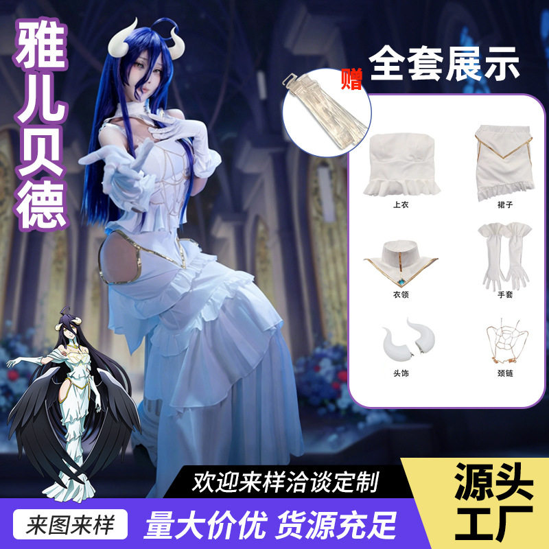 雅儿贝德cos晚礼服cosplay白色连衣裙动漫女装c服不死者之王贝德图片