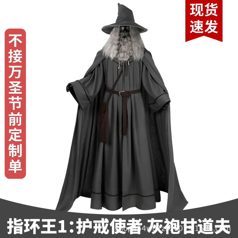 现货指环王护戒使者灰袍甘道夫cosplay影视同款cos服