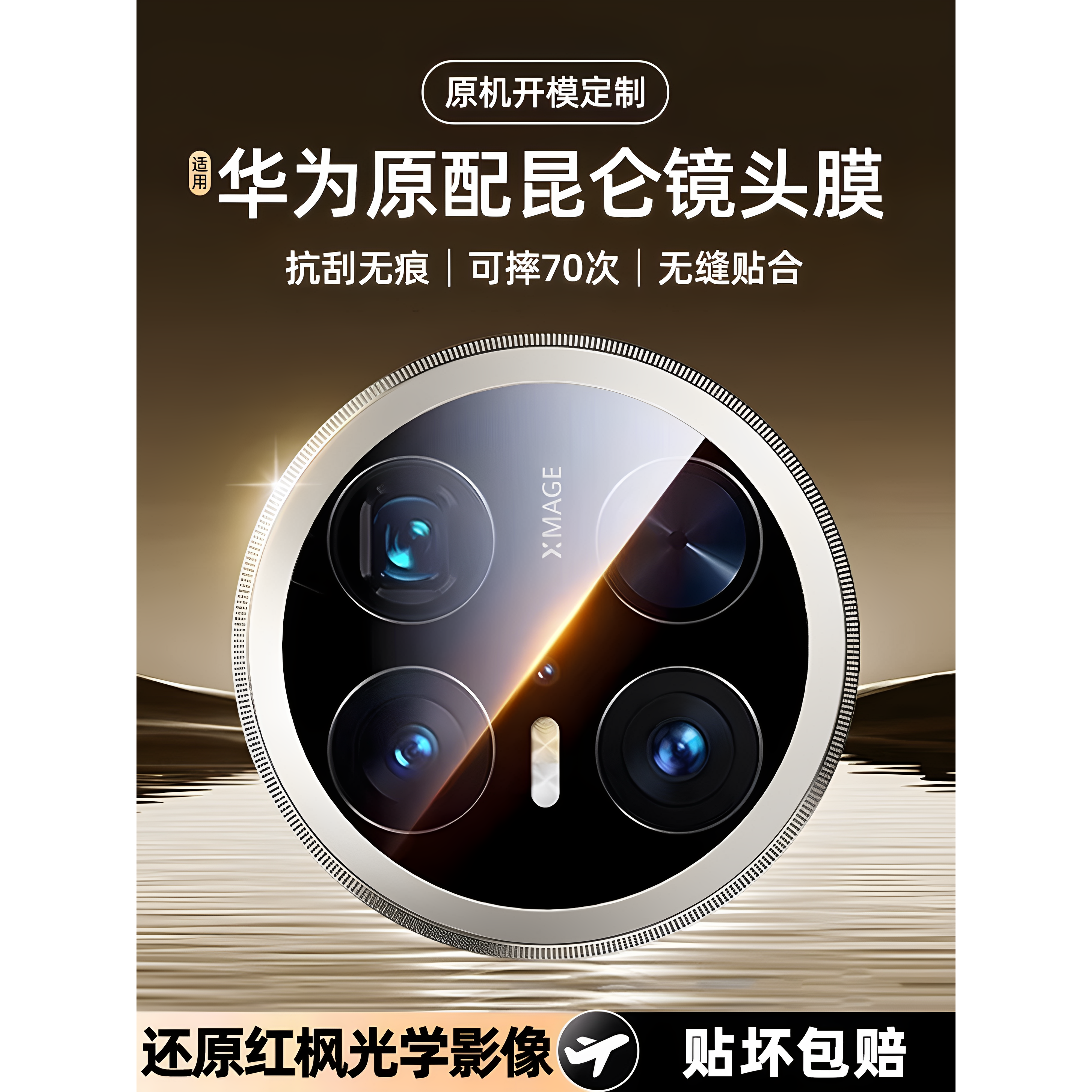 【真昆仑玻璃】适用华为mate70pro镜头膜mate60pro钢化膜mate70保护mt70pro+的60pro手机新款非凡大师摄像头