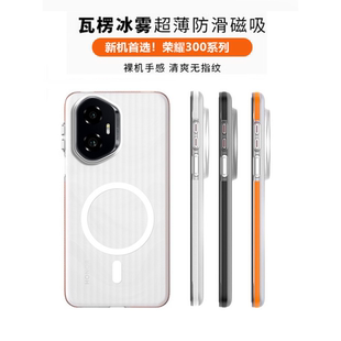 瓦楞光栅防滑条磁吸荣耀300ultra超薄磨砂保护壳华为荣耀300全包防摔新品 荣耀300pro手机壳新款 系列外壳适用