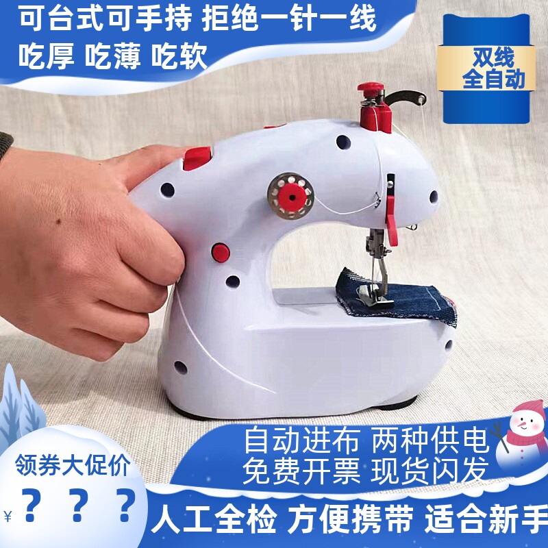 缝纫机家用小型手持全自动双线电动裁缝机吃厚迷你微型台式缝衣机