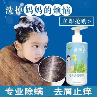 3-15儿童专用去剪发虫洗发水去屑止痒头屑除螨洗发露小女孩卷发虫