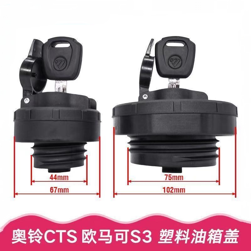 福田奥铃TS CTS 欧马可S1 S3 S5 瑞沃ES3 ES5 塑料 油箱盖 油箱锁