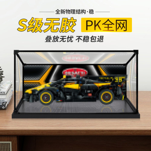 适用乐高42151布加迪Bolide赛车玩具积木收纳防尘罩亚克力展示盒