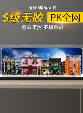 亚克力收纳盒适用乐高手办75978哈利波特对角巷透明展示防尘罩子