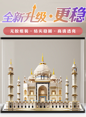 适用乐高 10256泰姬陵积木手办模型收纳盒透明防尘罩亚克力展示盒