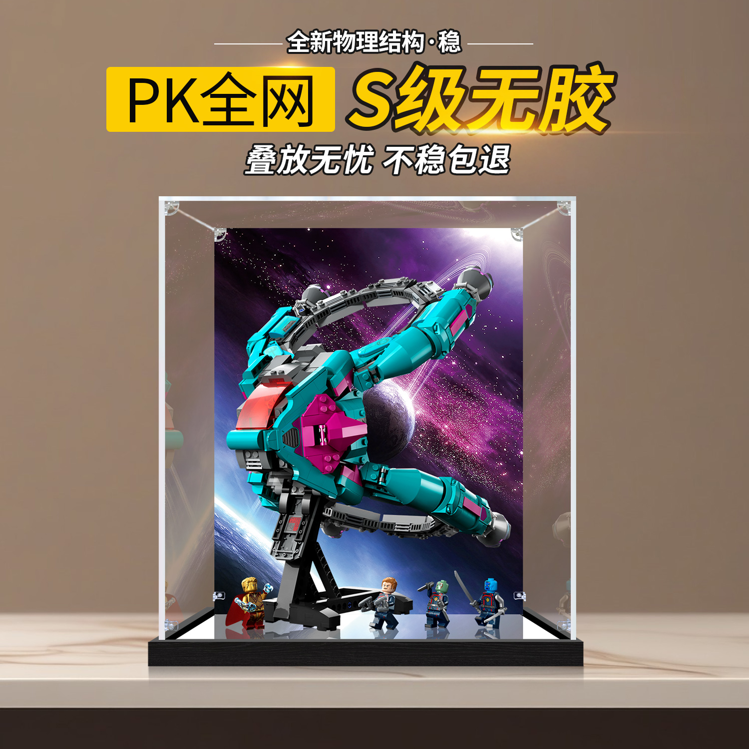 亚克力收纳盒适用乐高76255漫威新守护者飞船模型手办防尘展示盒