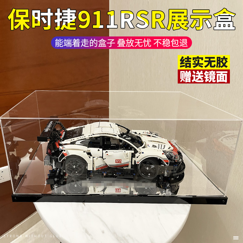 亚克力展示盒适用乐高保时捷911积木模型手办防尘盒车模防尘罩