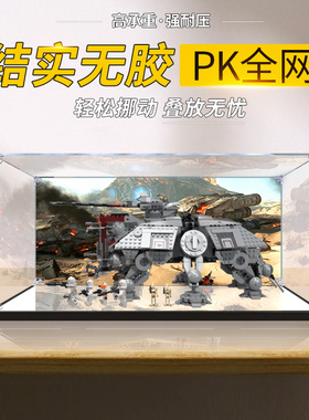 适用乐高75337 AT-TE步行机拼装积木模型收纳亚克力展示盒防尘罩