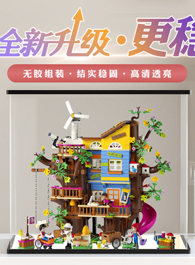 适用LEGO乐高41703友谊树屋透明玻璃罩收纳盒防尘盒亚克力展示盒