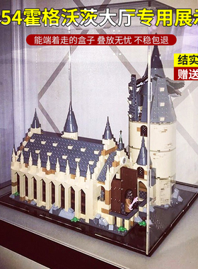 适用乐高75954霍格沃茨大厅积木透明防尘罩收纳盒亚克力展示盒