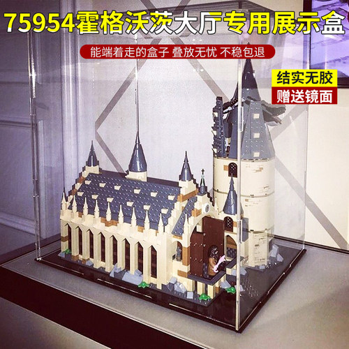 适用乐高75954霍格沃茨大厅积木透明防尘罩收纳盒亚克力展示盒
