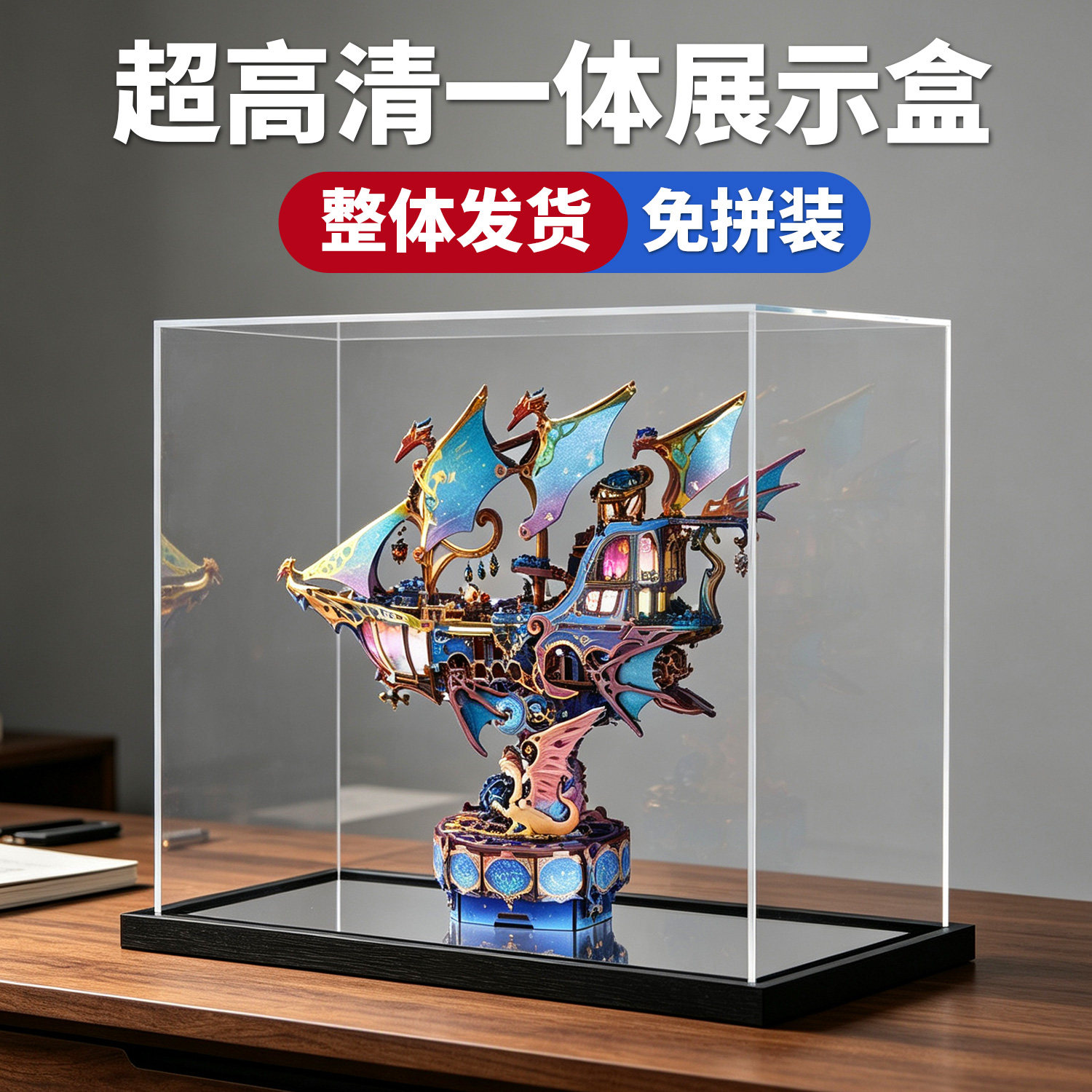 一体式成品展示盒适用于同趣星迹幻舟飞船榫卯传动模型高清透明罩图片