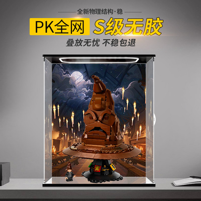 适用乐高76429哈利波特分院帽模型高透明亚克力展示盒收纳防尘罩