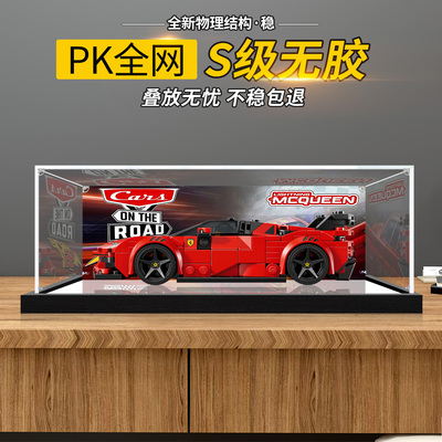 透明防尘罩亚克力展示盒适用于乐高77255闪电麦昆赛车模型手办