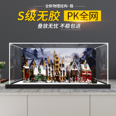 适用于乐高76457霍格莫德村模型亚克力展示盒高透明防尘收纳盒