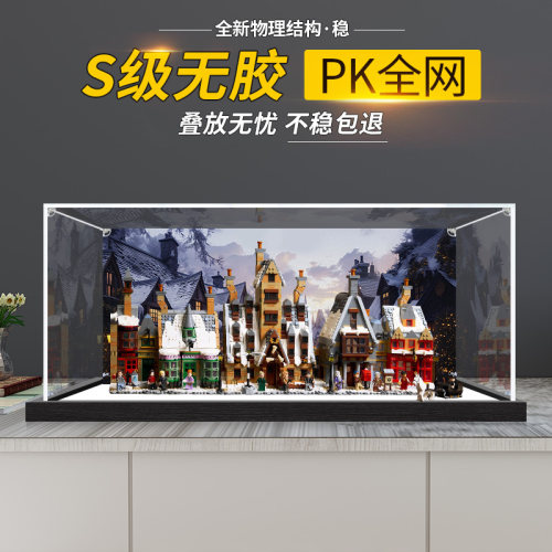 适用于乐高76457霍格莫德村模型亚克力展示盒高透明防尘收纳盒