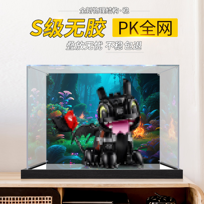 高透明展示盒适用于乐高ICONS系列10375驯龙高手无牙仔收纳盒防尘