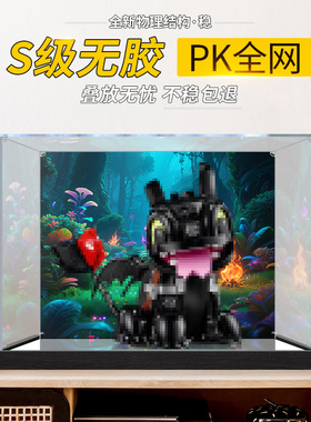 高透明展示盒适用于乐高ICONS系列10375驯龙高手无牙仔收纳盒防尘