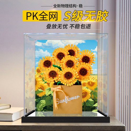 亚克力展示盒适用于乐高40524向日葵永生花积木拼搭收纳防尘罩
