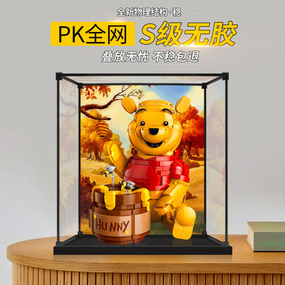 亚克力透明展示盒适用乐高43300小熊维尼 维尼熊收纳防尘罩