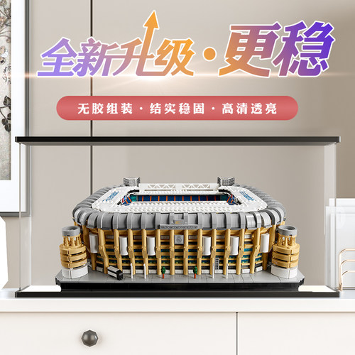 亚克力展示盒透明手办收纳盒 适用乐高10299皇家马德里球场伯纳乌