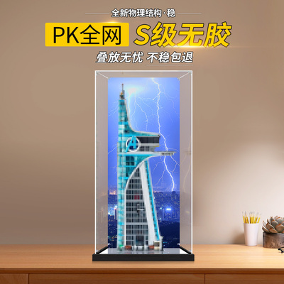 适用于乐高76269复仇者联盟大厦模型手办收纳防尘罩亚克力展示盒