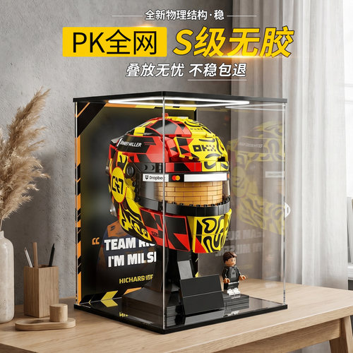 适用乐高43023迈凯伦F1车队诺里斯头盔积木防尘收纳亚克力展示盒