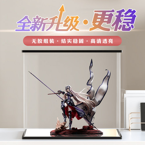 亚克力展示盒适用Licorne FGO贞德Alter黑贞德第三再临手办防尘罩