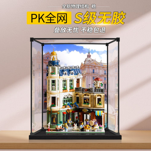 透明防尘收纳盒适用乐高11371购物大街积木模型亚克力展示盒