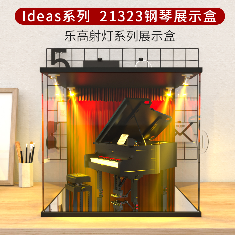 射灯亚克力展示盒21323钢琴ideas