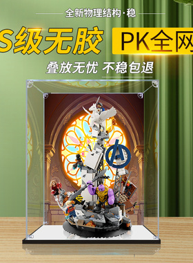 适用乐高76266终局之战模型积木收纳盒透明防尘罩子亚克力展示盒