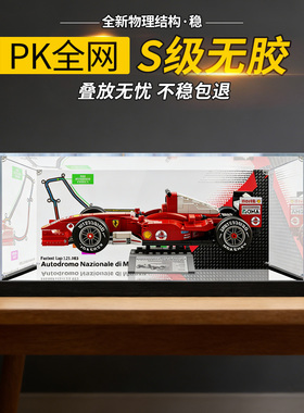 适用乐高11375法拉利F2004赛车舒马赫亚克力透明防尘展示盒