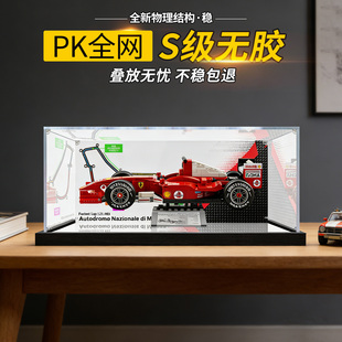 适用乐高11375法拉利F2004赛车舒马赫亚克力透明防尘展示盒