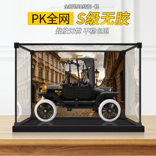 适用乐高11376福特T汽车ICONS系列积木高透明亚克力防尘展示盒