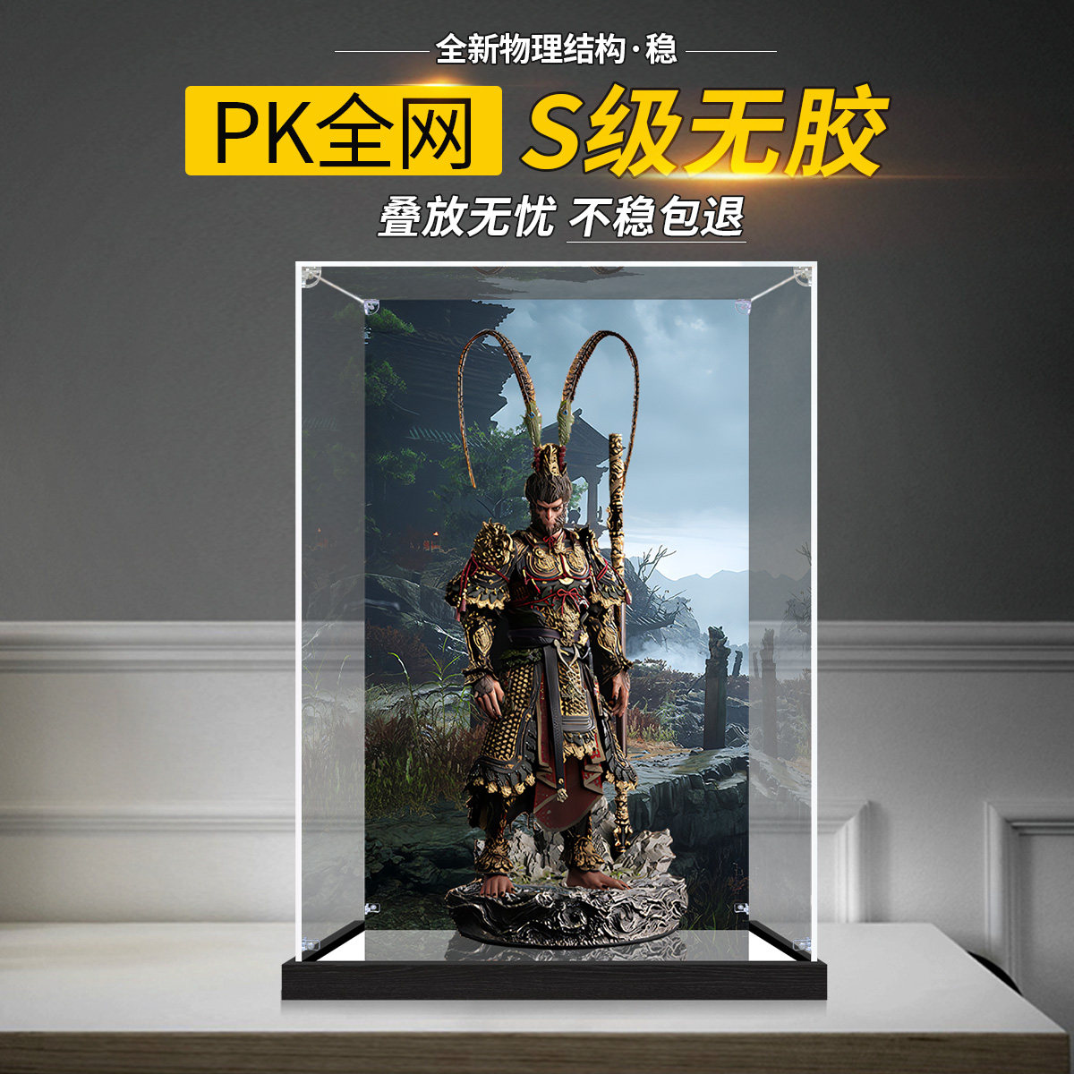 适用大圣金甲手办 黑神话悟空模型亚克力展示盒防尘透明盒子图片
