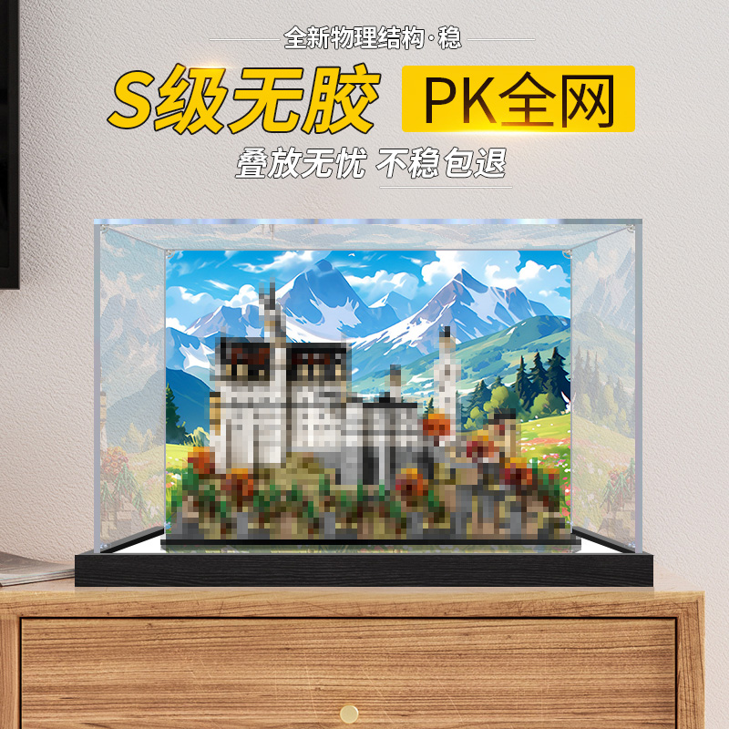 防尘展示盒适用乐高21063新天鹅堡积木亚克力展示盒模型收纳