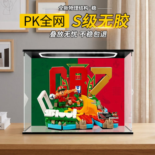 适用于乐高43012 C罗-经典进球瞬间手办模型亚克力透明防尘展示盒