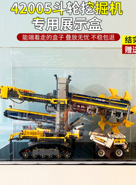 亚克力展示盒 适用乐高斗轮挖掘机 42055积木模型手办收纳防尘罩