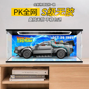 防尘盒手办收纳盒适用乐高77256回到未来模型亚克力展示盒