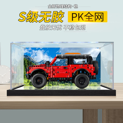 亚克力展示盒适用于乐高42213福特烈马SUV模型收纳防尘高透明盒子