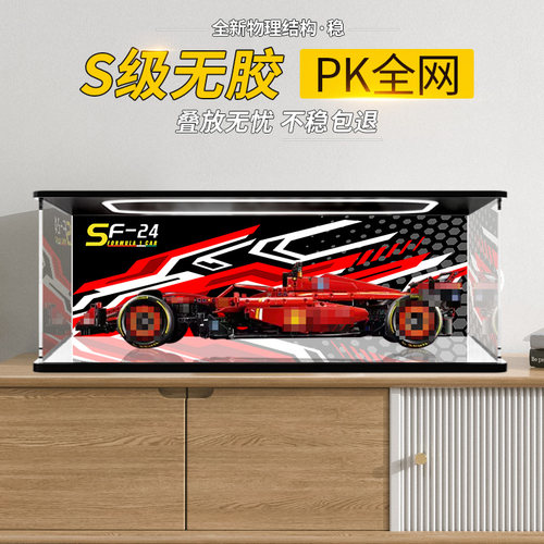 赛车模型收纳展示盒防尘盒适用乐高机械组系列42207法拉利SF-24