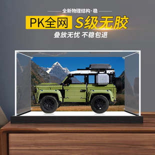 亚克力展示盒适用乐高42110路虎卫士越野车模型透明收纳盒防尘罩