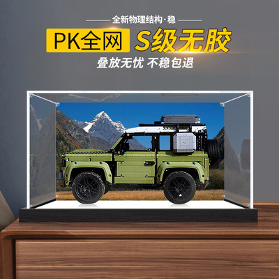 亚克力展示盒适用乐高42110路虎卫士越野车模型透明收纳盒防尘罩
