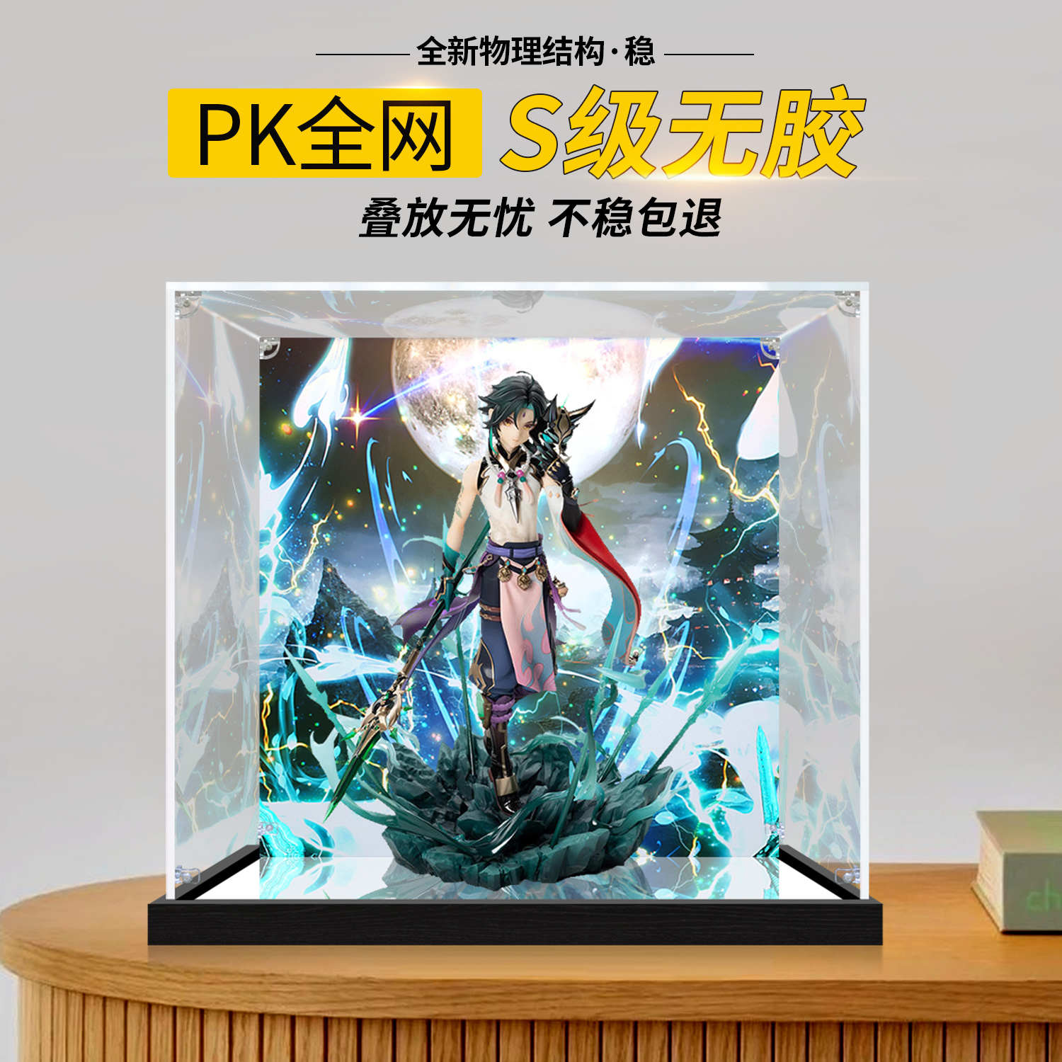 适用原神 魈·护法夜叉 模型手办收纳高透明防尘罩子亚克力展示盒